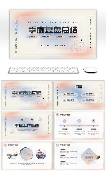 月度总结计划书PPT模板_粉色弥散风季度复盘总结PPT模板