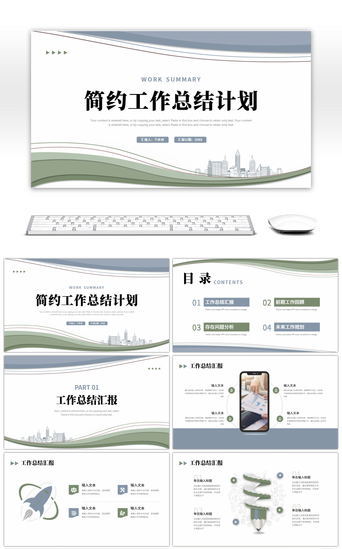 绿蓝色简约曲线商务工作总结计划PPT模板