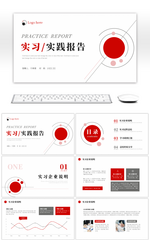 红色深灰简约暑假实习社会实践报告PPT模
