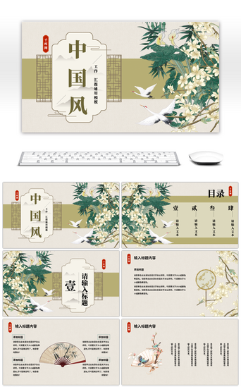 创意中国风国风工作汇报总结PPT模板