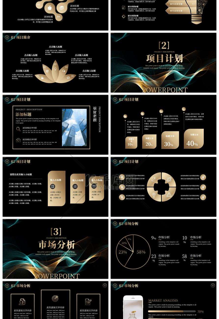 黑金大气线条商务商业计划书PPT模板