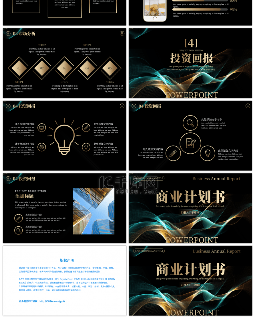 黑金大气线条商务商业计划书PPT模板
