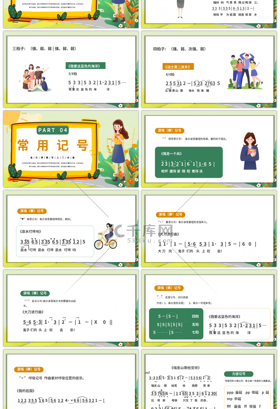 卡通校园音乐课程教学主题班会PPT模板