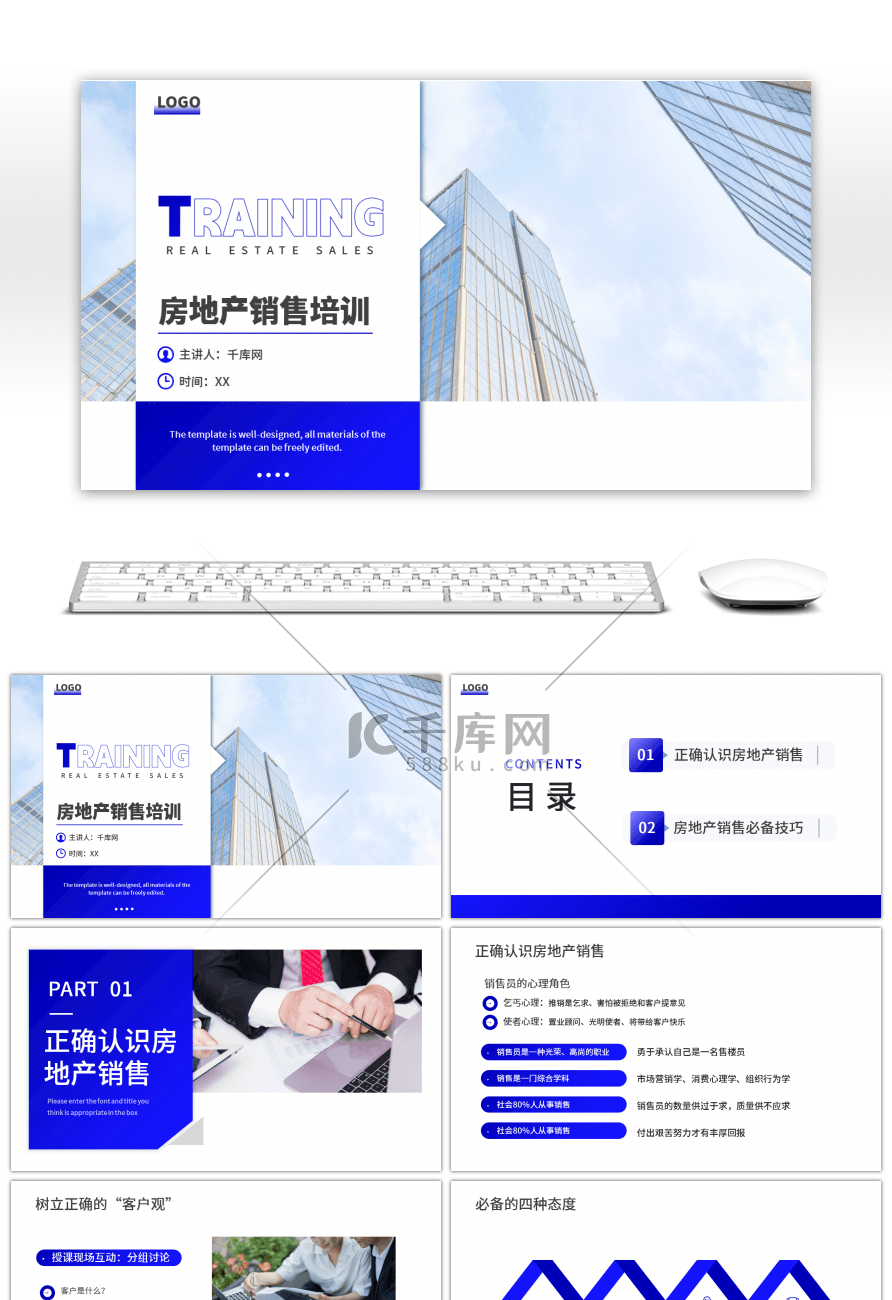 蓝色商务房地产销售培训PPT模板