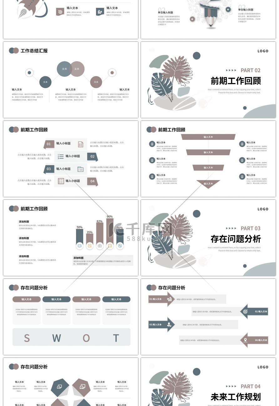 蓝色棕色莫兰迪简约工作总结计划PPT模板