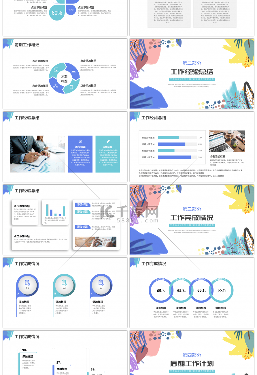 蓝色绿色涂鸦小清新工作总结计划PPT模板