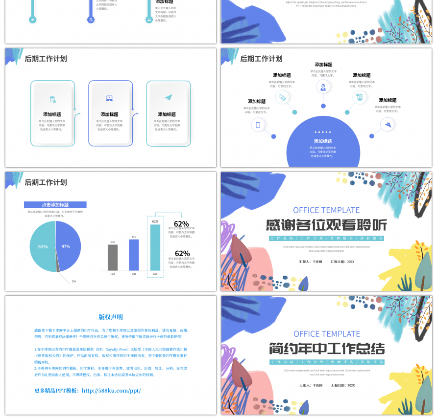 蓝色绿色涂鸦小清新工作总结计划PPT模板