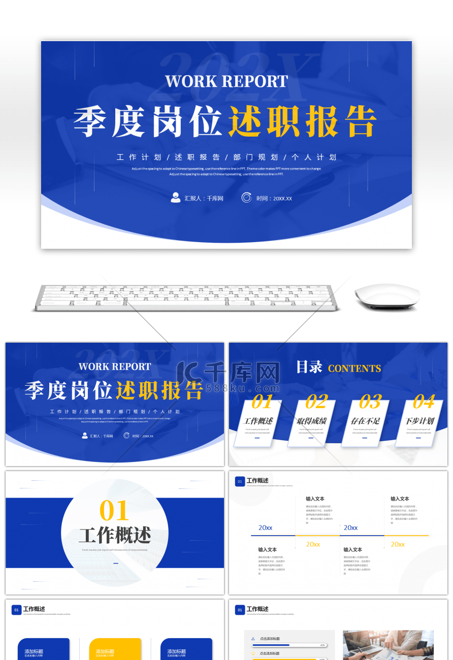 蓝色黄色简约季度述职报告PPT模板