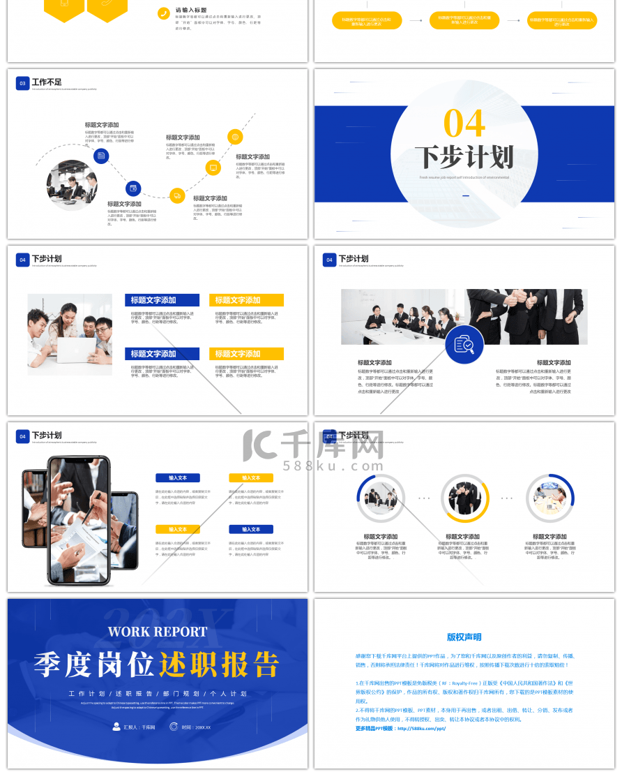 蓝色黄色简约季度述职报告PPT模板