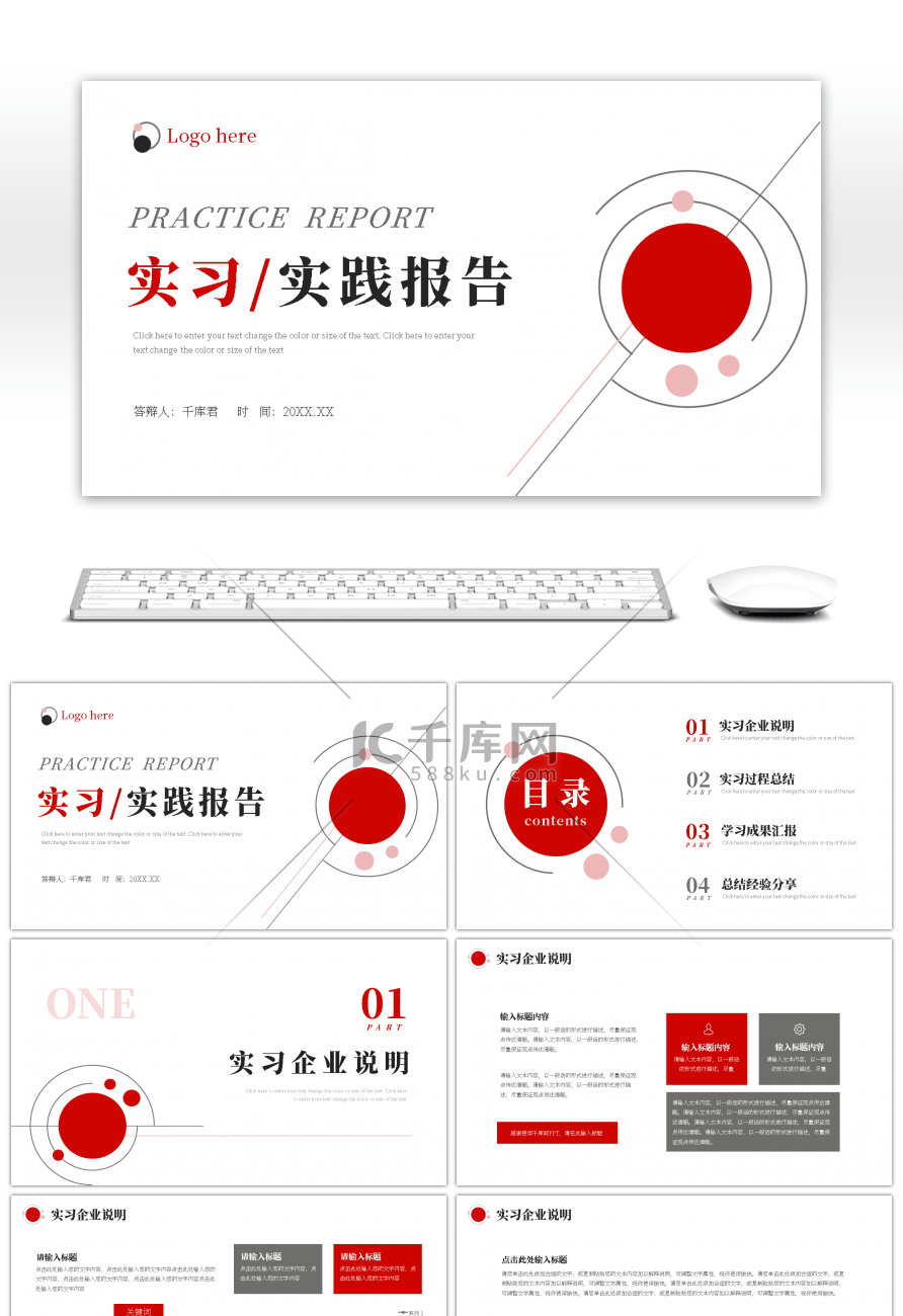 红色深灰简约暑假实习社会实践报告PPT模