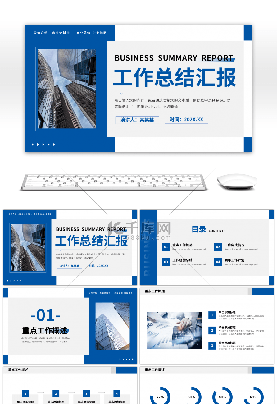 蓝色简约风工作总结汇报PPT模板