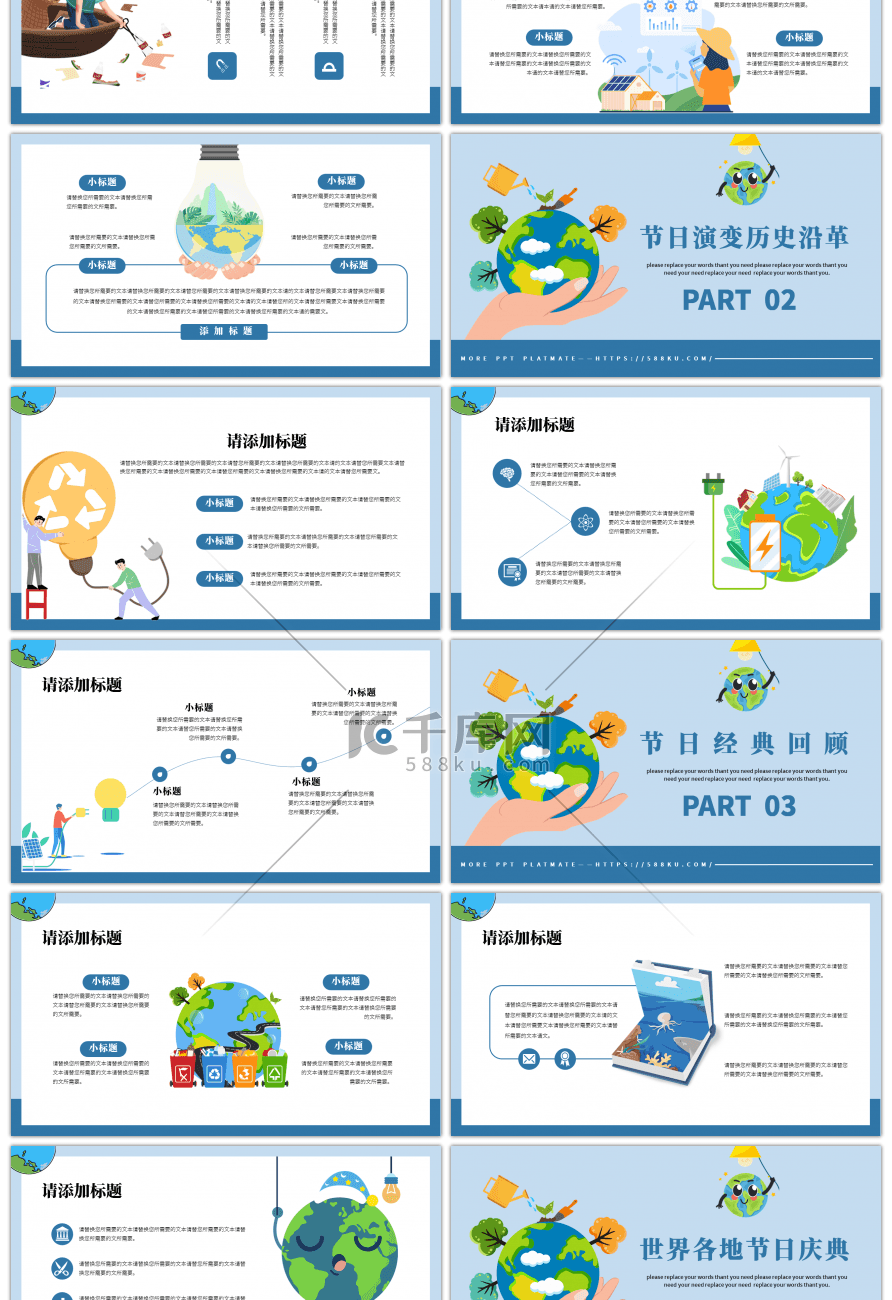 蓝色可爱卡通世界环境日主题宣传通用PPT