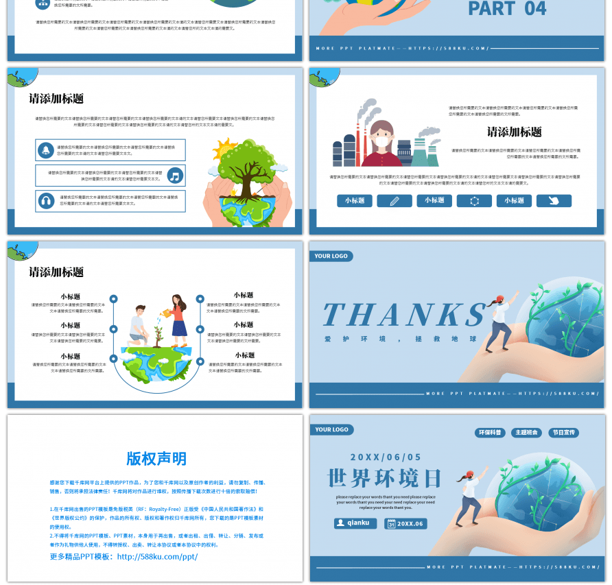 蓝色可爱卡通世界环境日主题宣传通用PPT