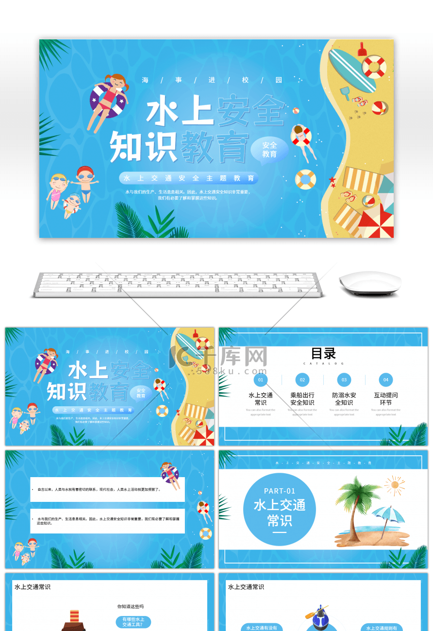 蓝色卡通水上交通安全主题知识教育PPT模