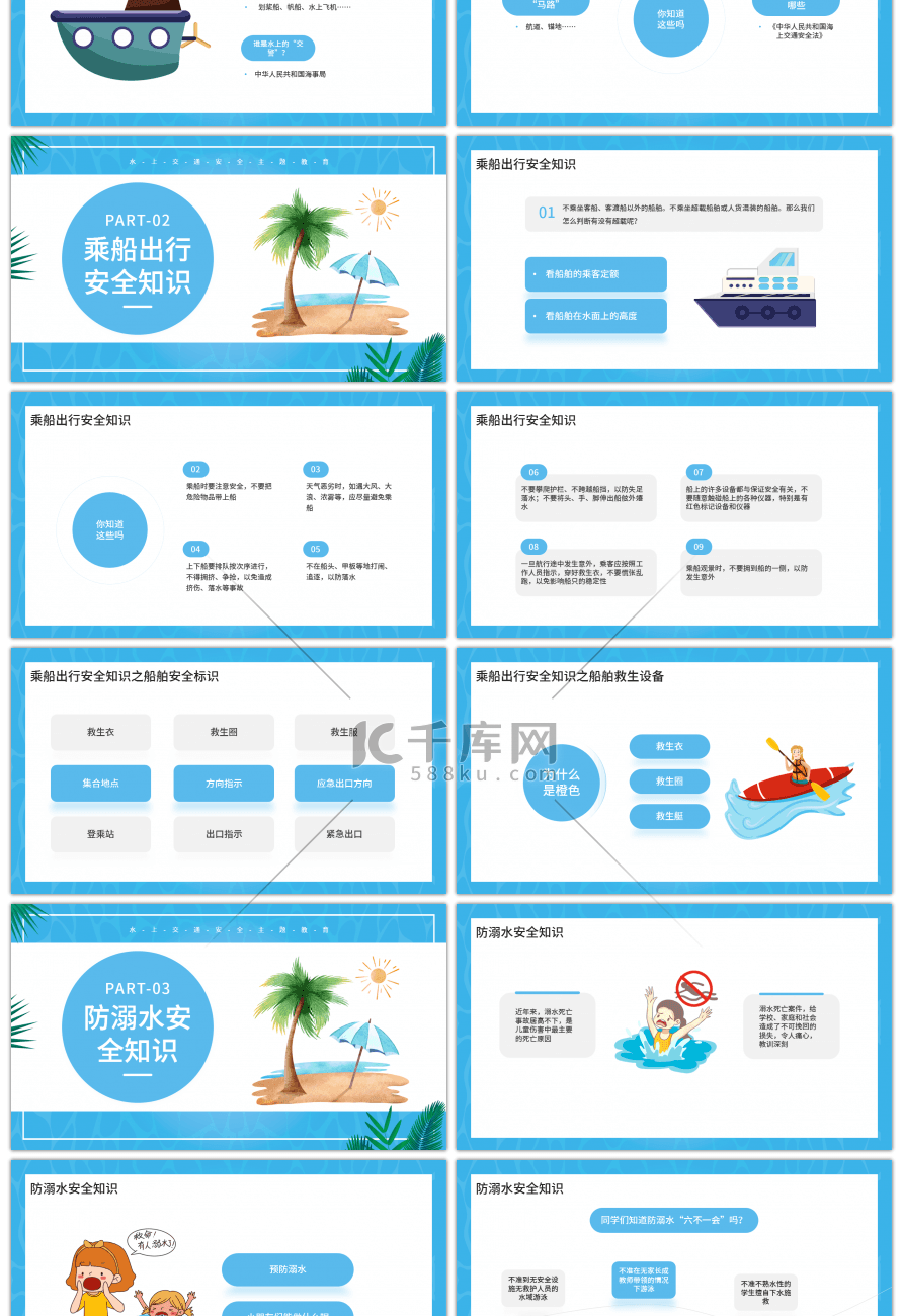 蓝色卡通水上交通安全主题知识教育PPT模