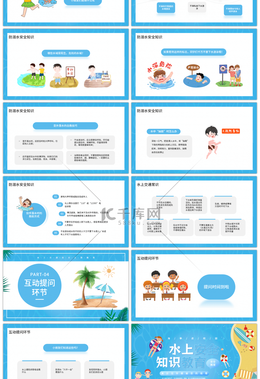 蓝色卡通水上交通安全主题知识教育PPT模