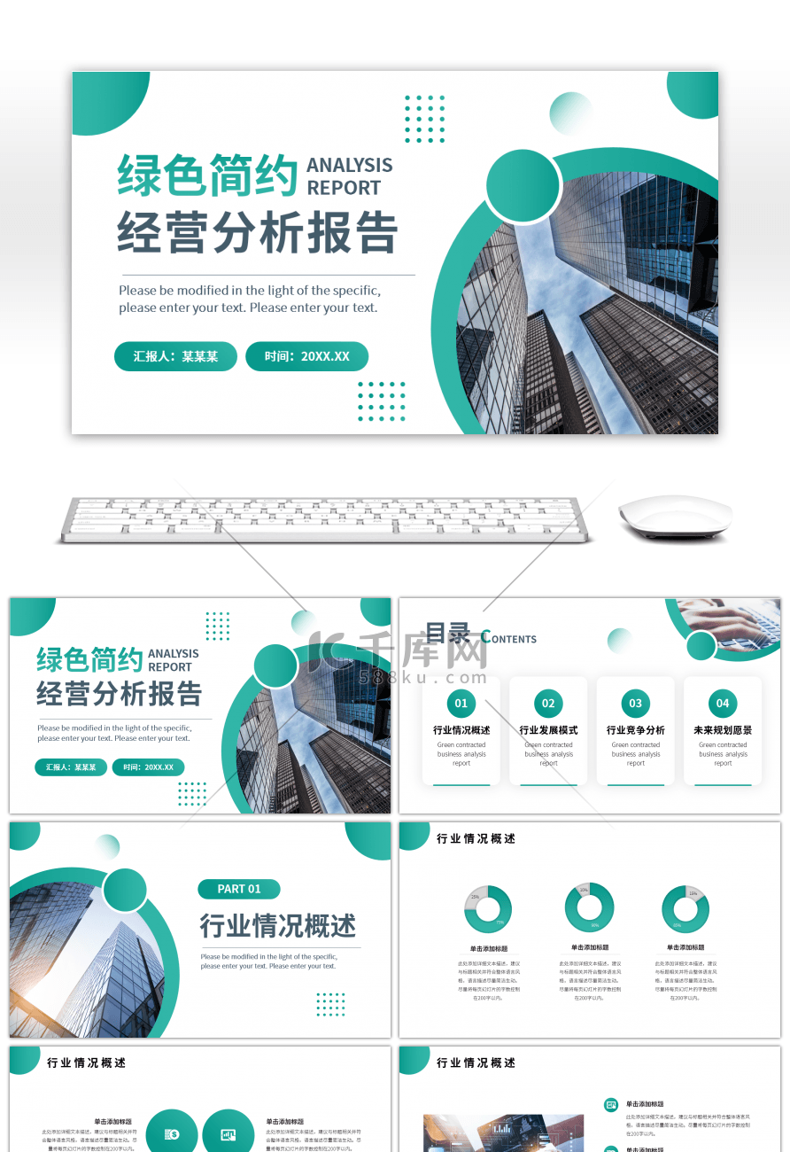 绿色简约风互联网分析报告PPT模板