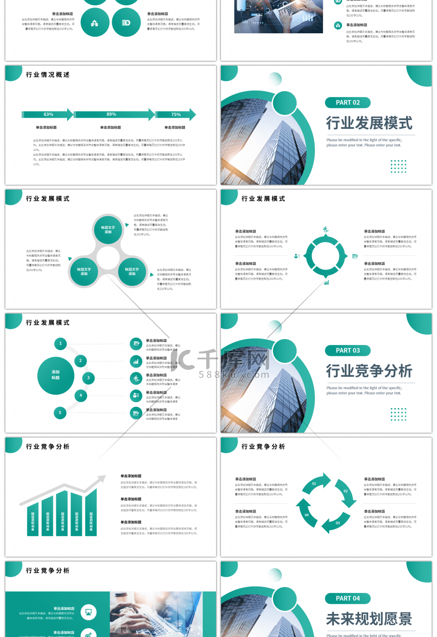 绿色简约风互联网分析报告PPT模板