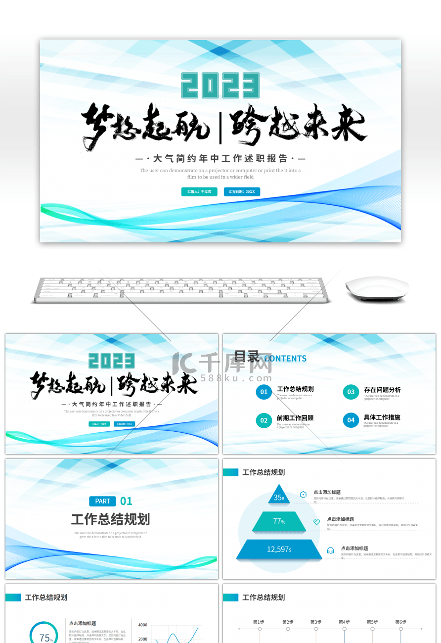 蓝色绿色大气简约工作述职报告PPT模板