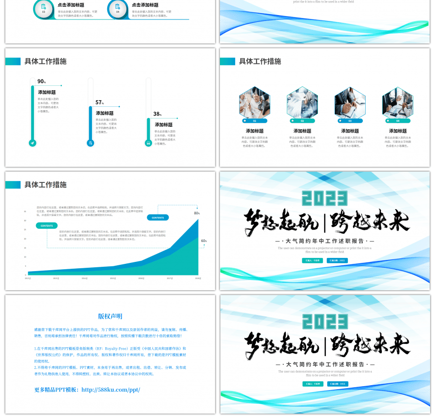 蓝色绿色大气简约工作述职报告PPT模板