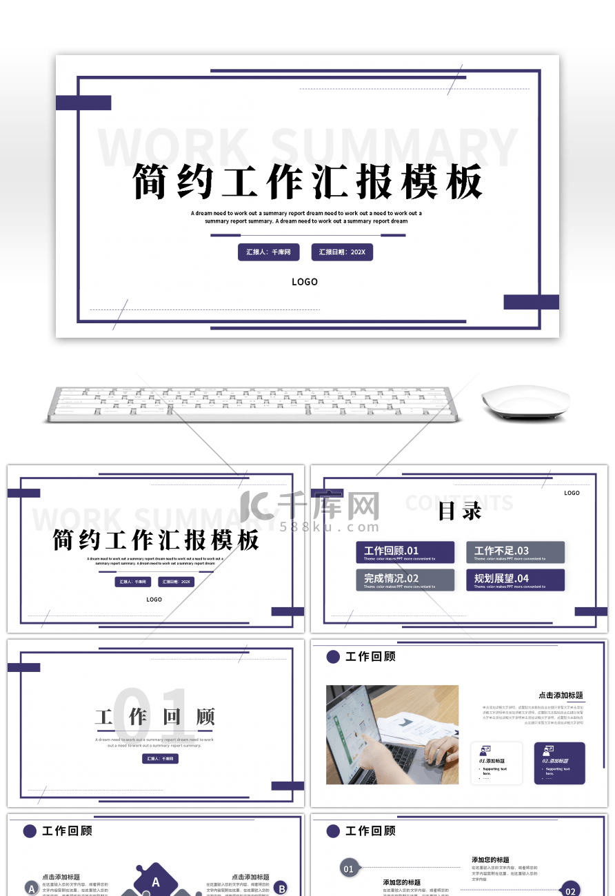 线条简约商务工作汇报总结PPT模板