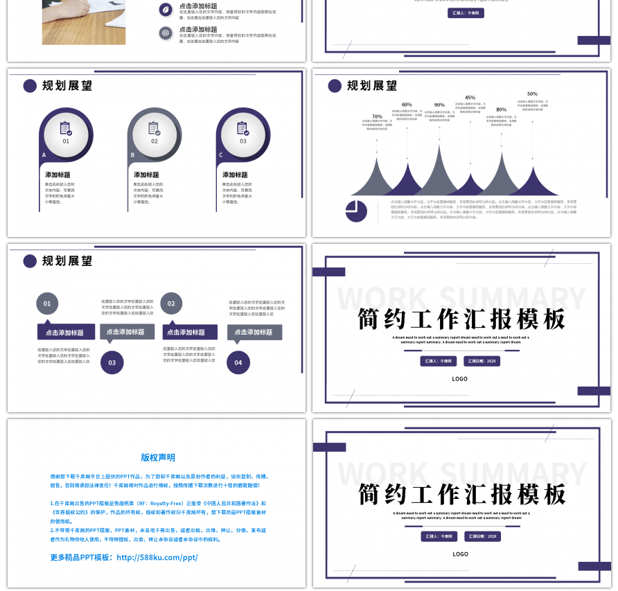 线条简约商务工作汇报总结PPT模板