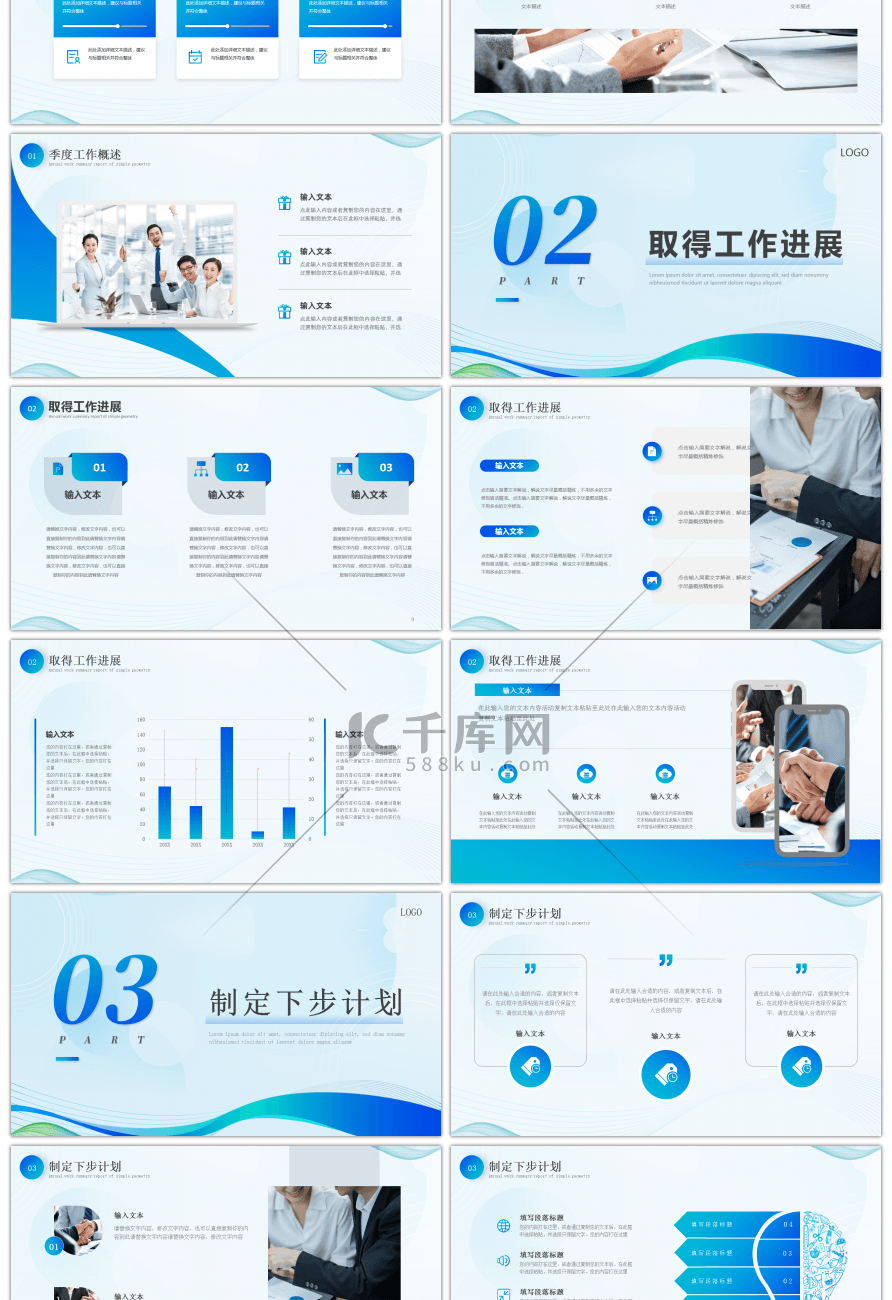 蓝色大气季度工作汇报PPT模板