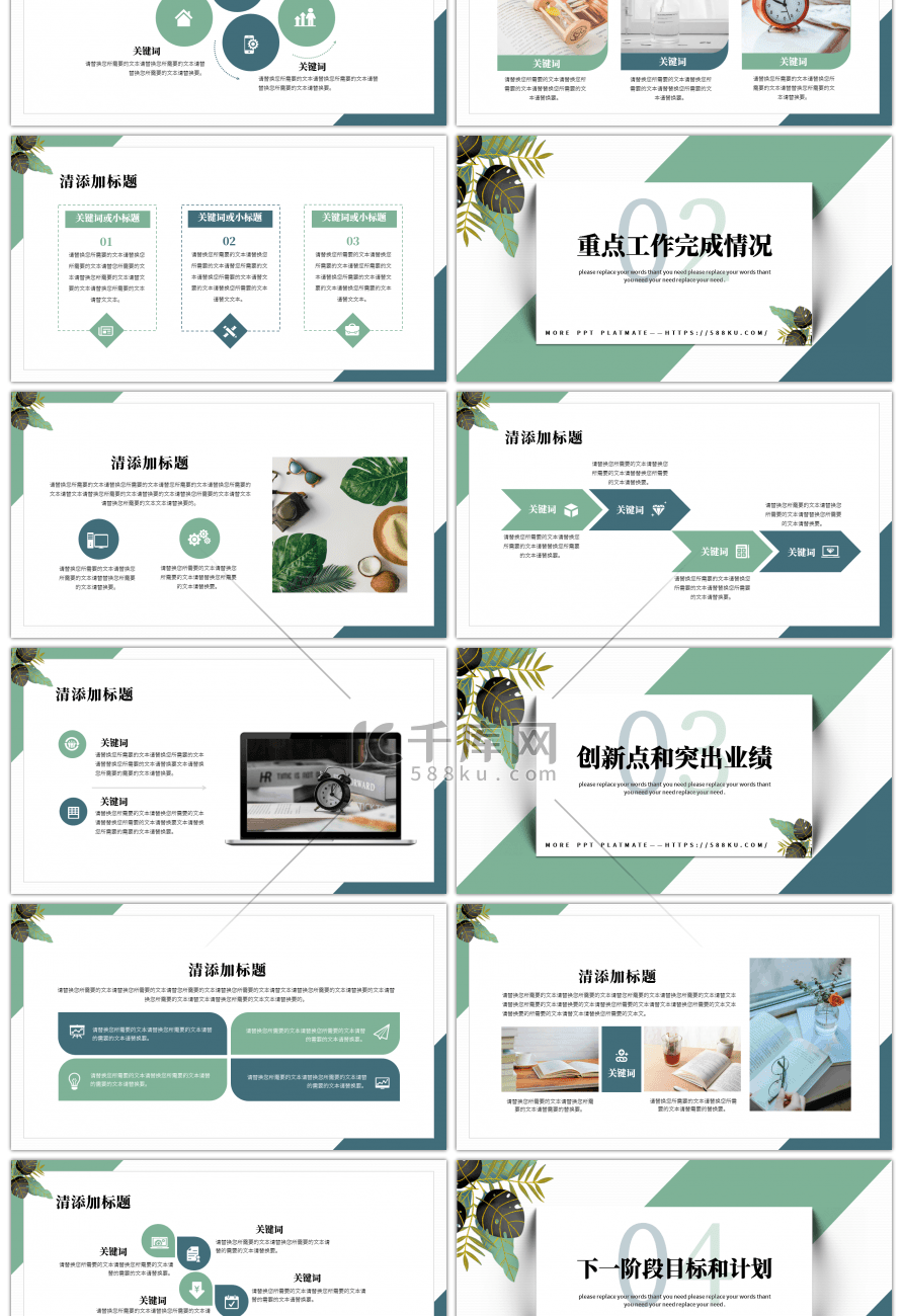 文艺清新上半年计划总结汇报述职通用PPT