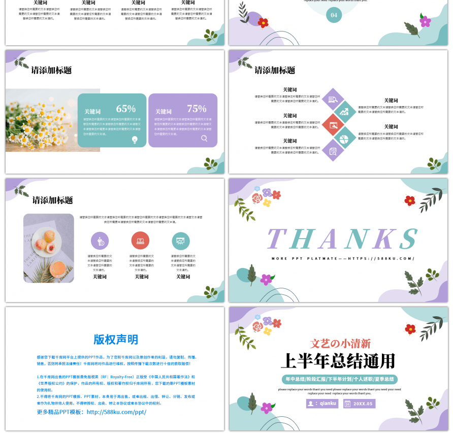 文艺小清新上半年总结汇报通用PPT模板