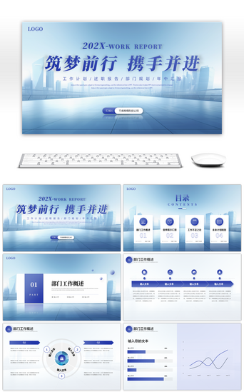 蓝色大气部门工作总结汇报PPT模板