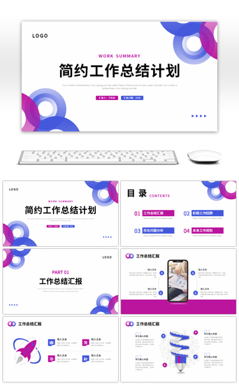 简约蓝渐变PPT模板_蓝紫色渐变圆环简约工作总结计划PPT模板