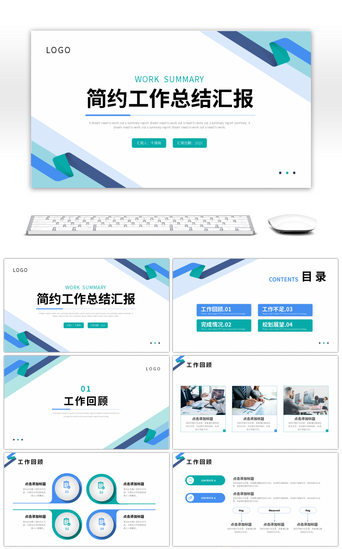 绿色简约商务PPT模板_蓝色绿色简约商务工作总结汇报PPT模板