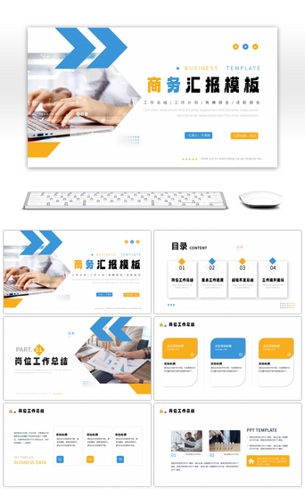 蓝色橙色商务部门工作总结PPT模板