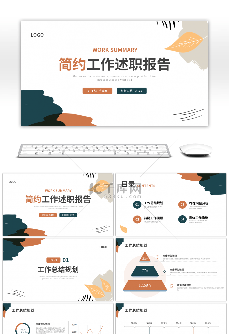 蓝色橙色莫兰迪简约工作述职报告PPT模板