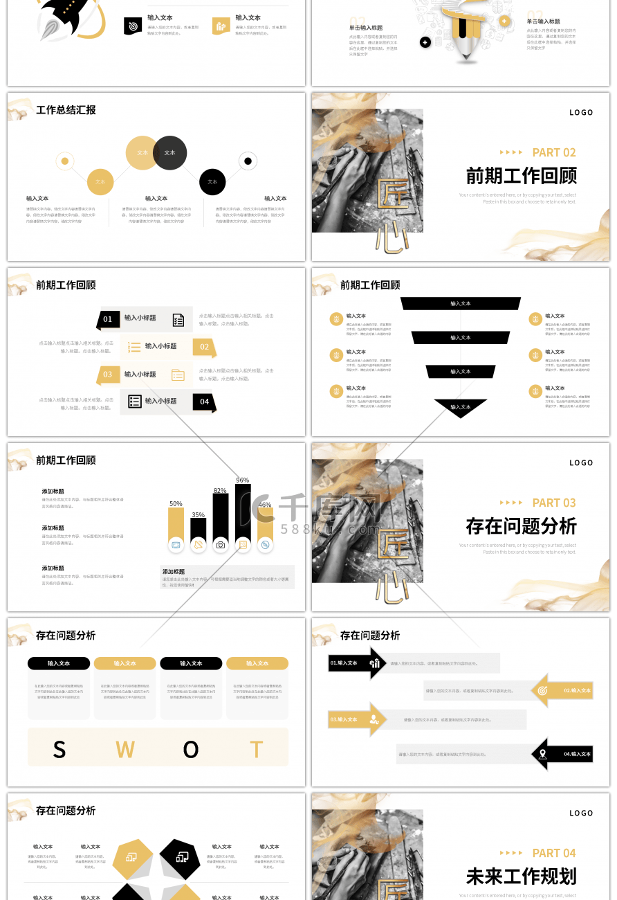 金黑色匠心简约商务工作总结计划PPT模板