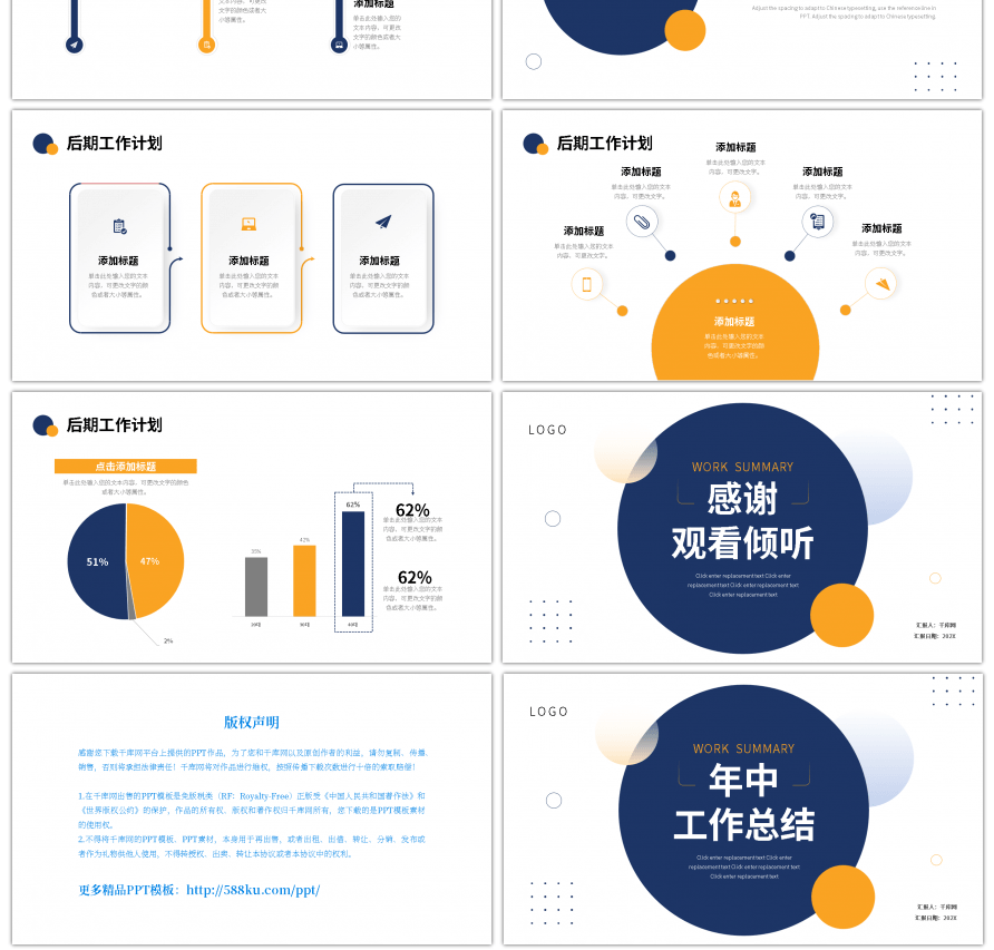 蓝色橙色简约商务年中工作总结PPT模板