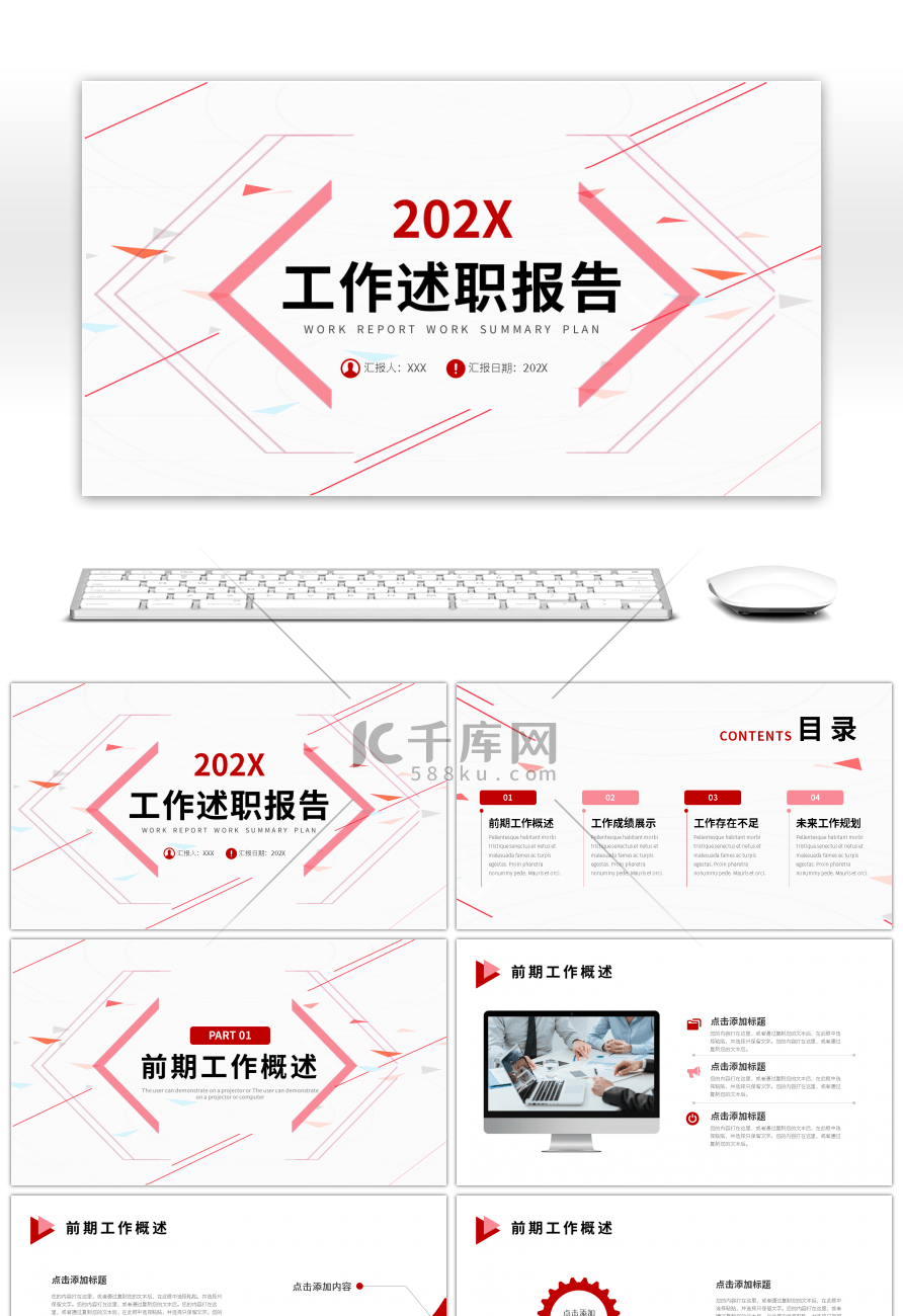 红色粉色简约几何工作述职报告PPT模板