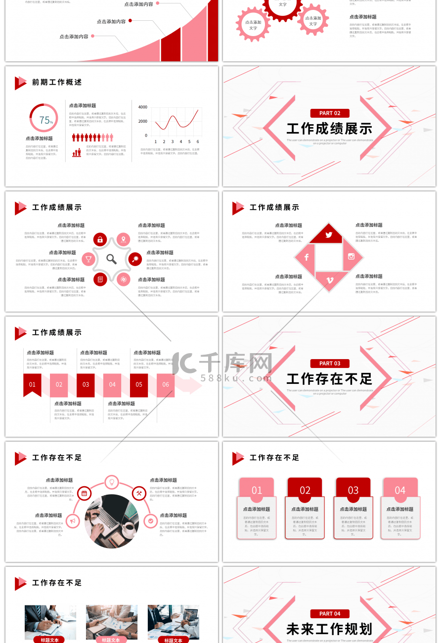 红色粉色简约几何工作述职报告PPT模板