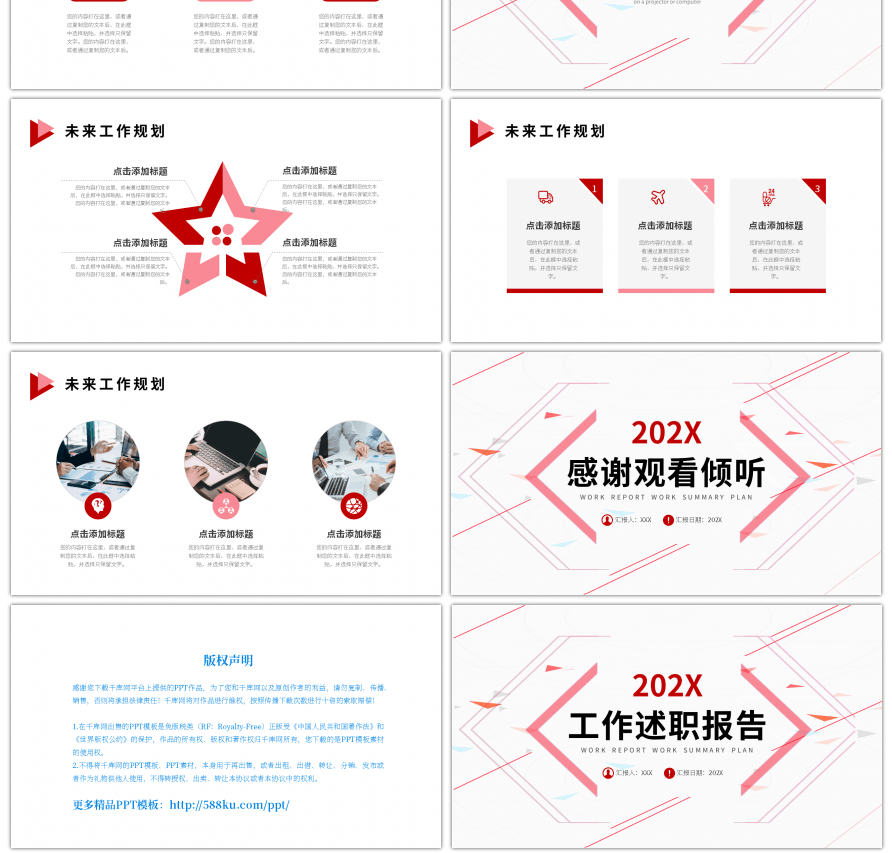 红色粉色简约几何工作述职报告PPT模板