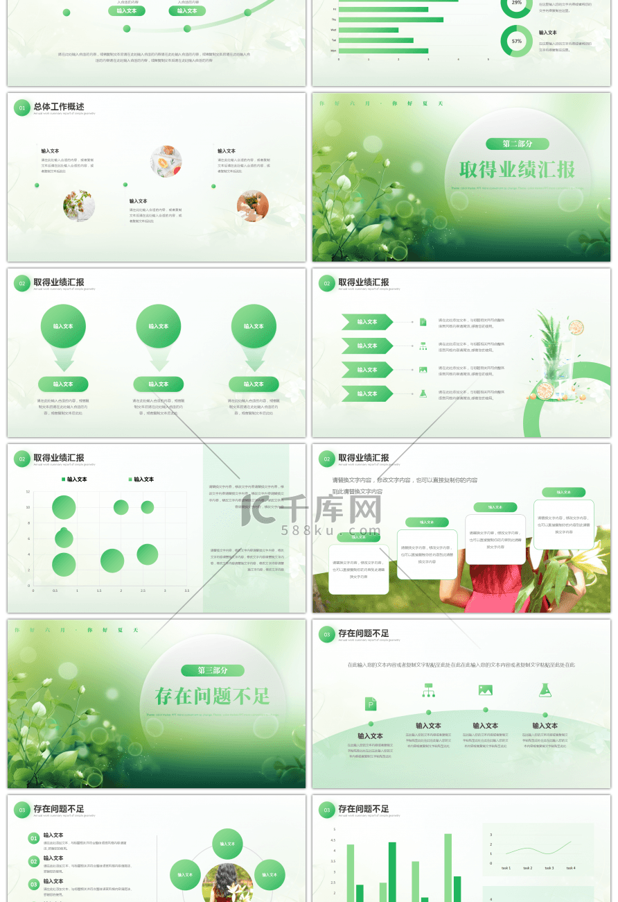 绿色小清新六月你好通用PPT模板