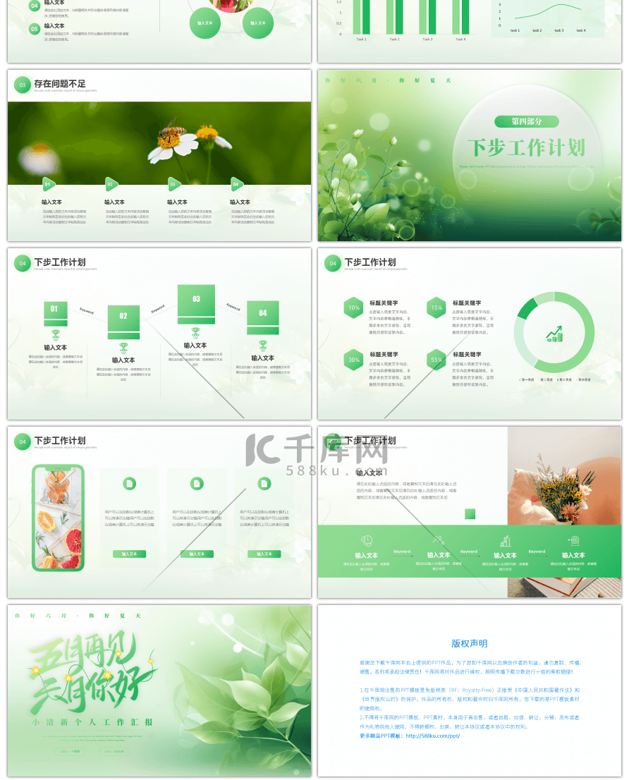 绿色小清新六月你好通用PPT模板