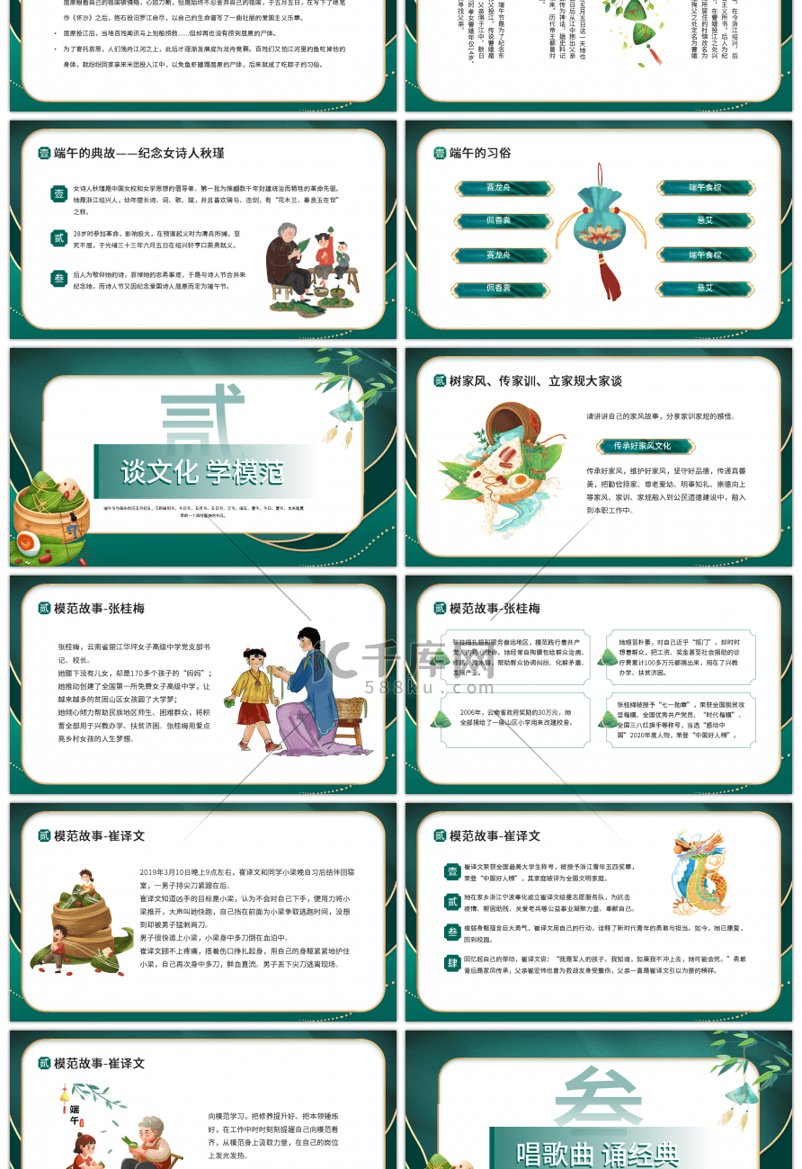 绿色中国风树道德新风扬端午文化PPT模板