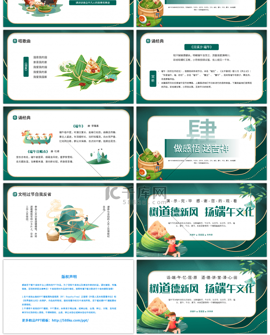 绿色中国风树道德新风扬端午文化PPT模板