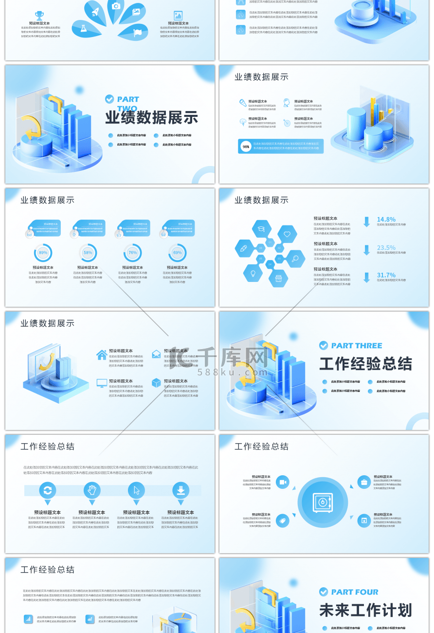 创意3D互联网工作汇报PPT