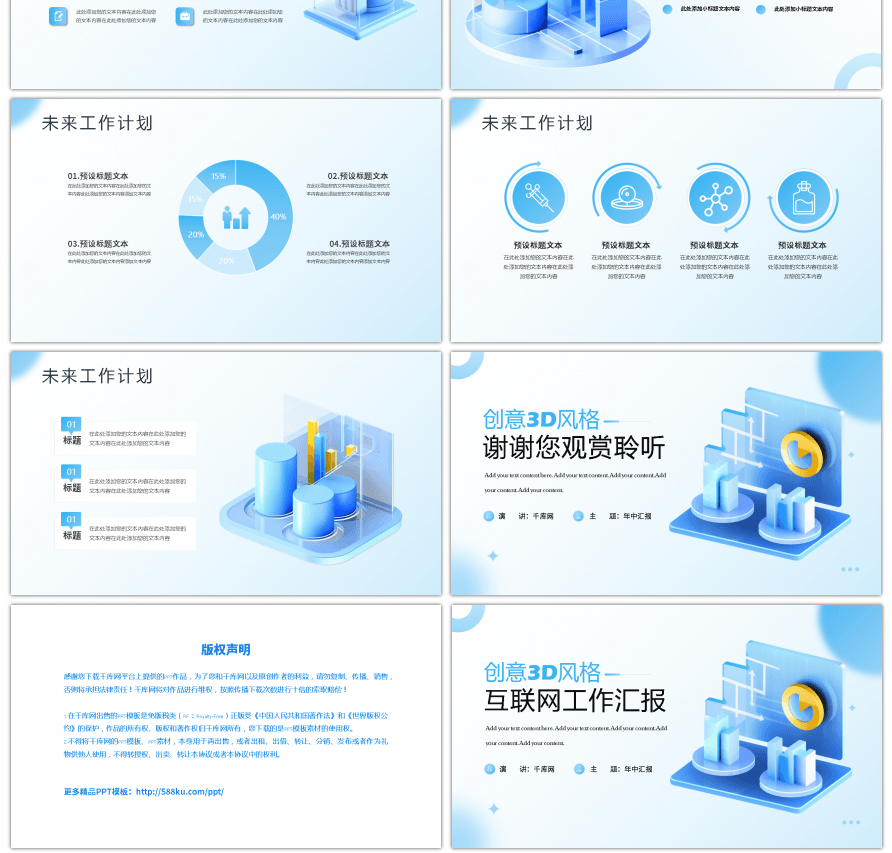 创意3D互联网工作汇报PPT