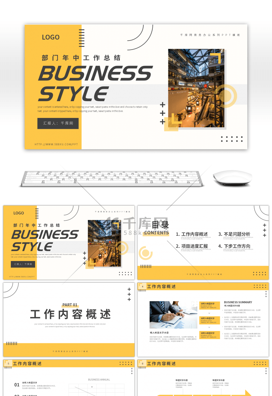 黄色商务风部门年中工作总结PPT模板