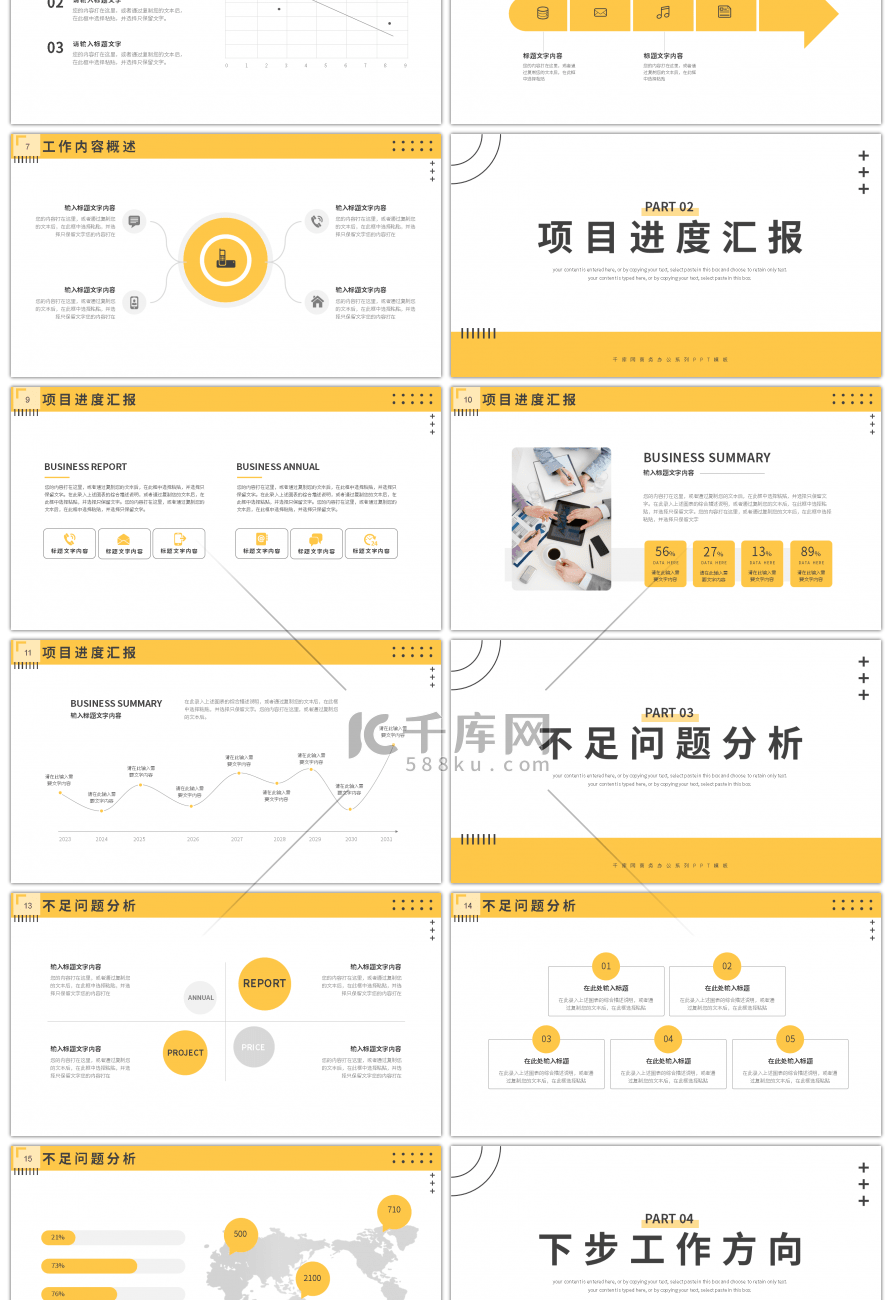 黄色商务风部门年中工作总结PPT模板