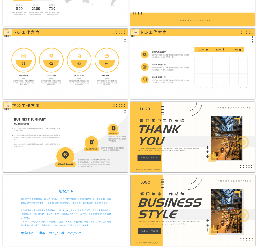 黄色商务风部门年中工作总结PPT模板