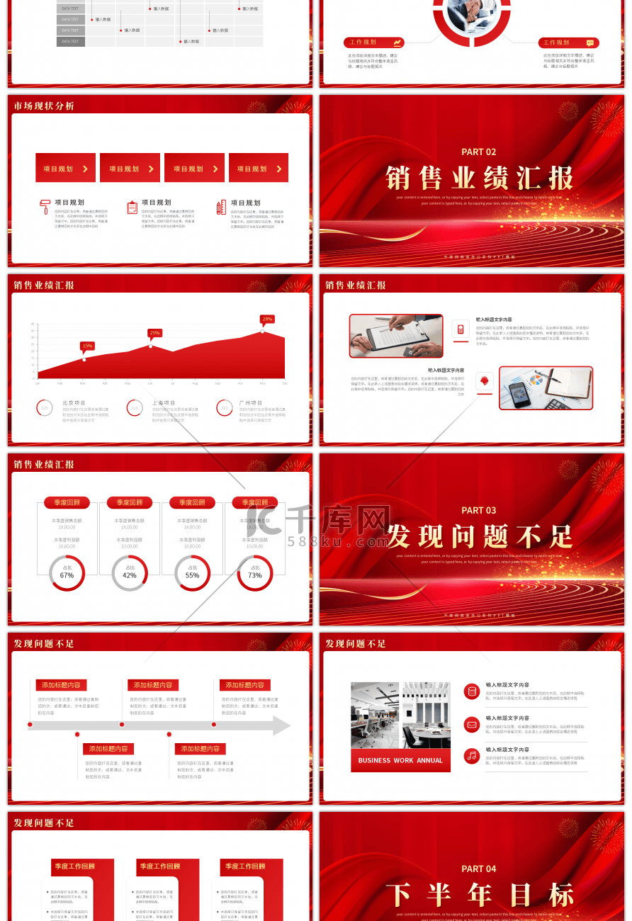 红色年中销售工作汇报总结PPT模板