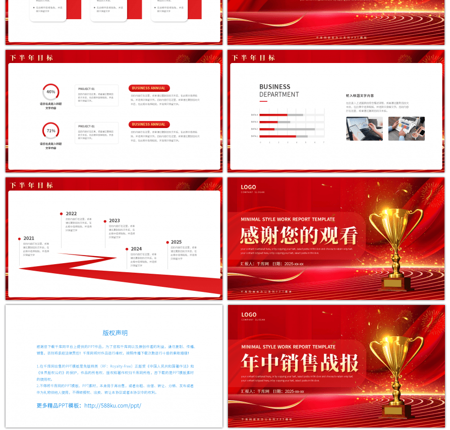 红色年中销售工作汇报总结PPT模板